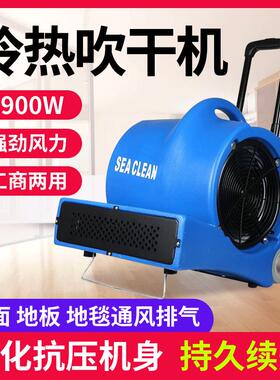 超洁亮冷热2900W移动地毯地面吹干机酒店商场三速强力吹地机