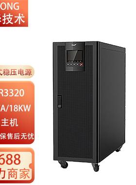 科华UPS不间断电源YTR3320/YTR3330/YTR3340三进单出高频机20K30K