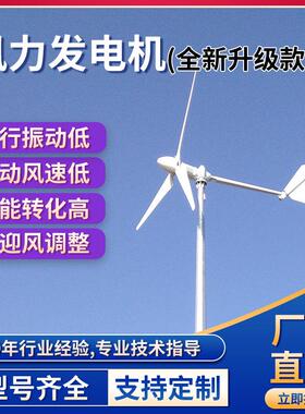 2500W风力发电机 微风足功率发电设备小型 2.5KW家用风力发电机