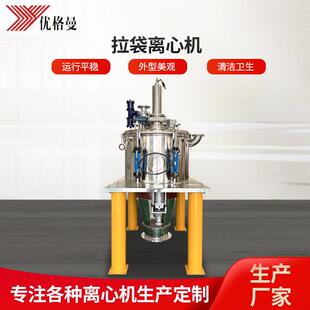 优格曼离心机工业机械过滤设备LGZ800L型立式刮刀拉袋下卸料机器