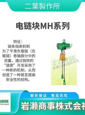 MH-1/2H 二叶制作所 手动葫芦 MH-1/2L 起重链条 钢丝绳电动葫芦