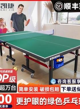 凯捷家用可折叠式标准室内款绿色乒乓球桌可移动式比赛级乒乓球桌