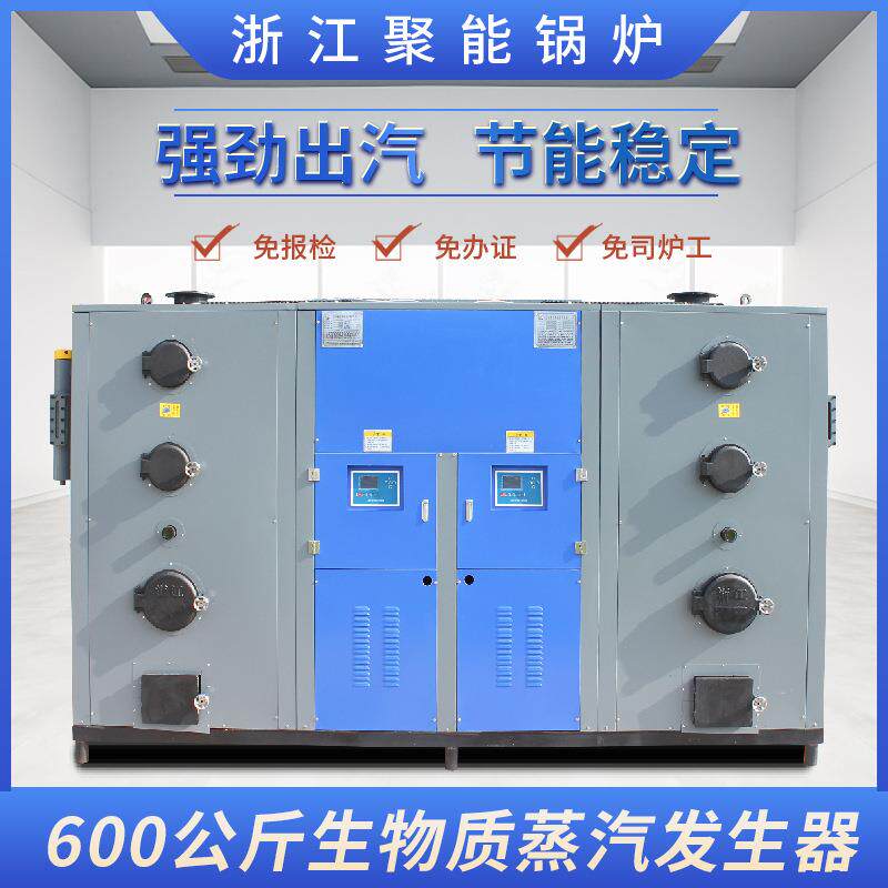 聚能600公斤生物质颗粒蒸汽发生器鞋厂服装厂 胶水胶带厂专用锅炉