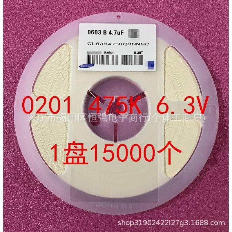 0201 贴片电容 4.7UF 475K 6.3V 10V 10％ 475P X7R 1盘15000个