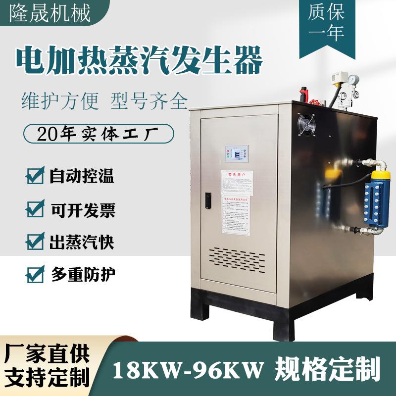 工业电加热蒸汽发生器 80KW全自动蒸汽机 蒸馒头小型蒸汽锅炉