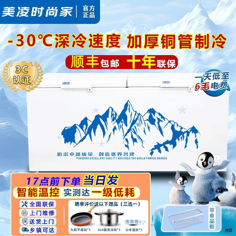美凌卧式冰柜商用冷藏全冷冻铜管两用速冻冰箱保鲜大容量小型家用
