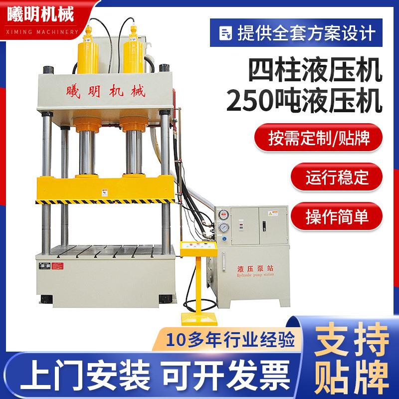 液压机 生产厂家 定制 四柱液压机 250吨液压机 315吨四柱液压机