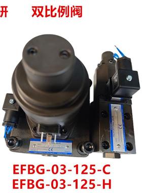 EFBG-03-125-C/H注塑机.压铸机压力流量阀 YULEA液压双比例阀PQ阀