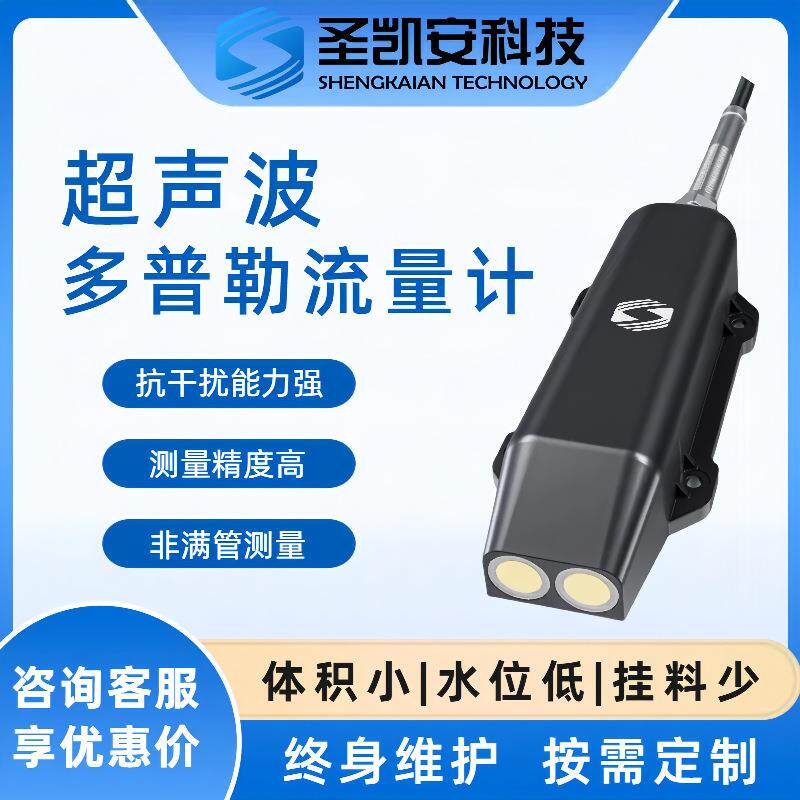 多普勒超声波流量计式超声波明渠流速计外夹式探头管道热量表