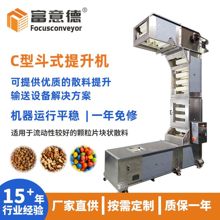 C型斗式提升机 食品级ABS4.6L料斗提升机 生产线色选机配套提升机