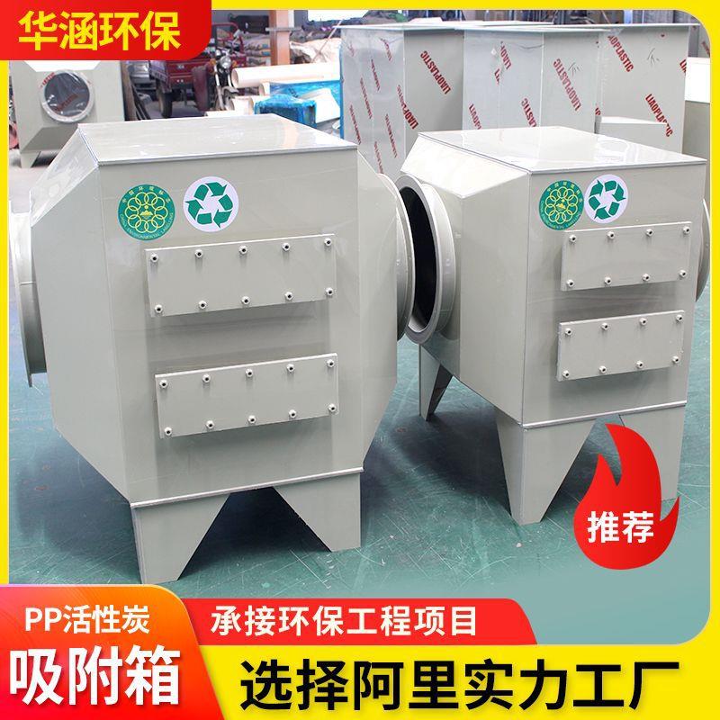 PP活性炭吸附箱 生物活性炭净化设备废气处理过滤活性炭塔吸附器