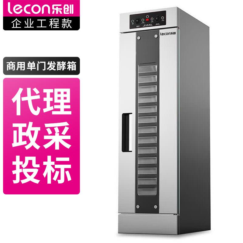 乐创商用发酵箱单门13盘面包馒头烘培醒发箱带盘子LC-Z-FJ13