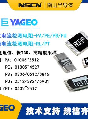 国巨YAGEO 2512合金电阻 20mΩ 1% 3W PA2512FKF7T0R02E 采样 每K