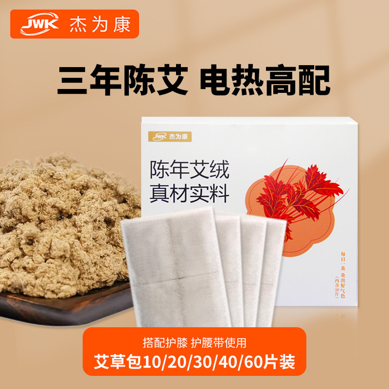 杰为康艾灸片电热护膝/护腰使用