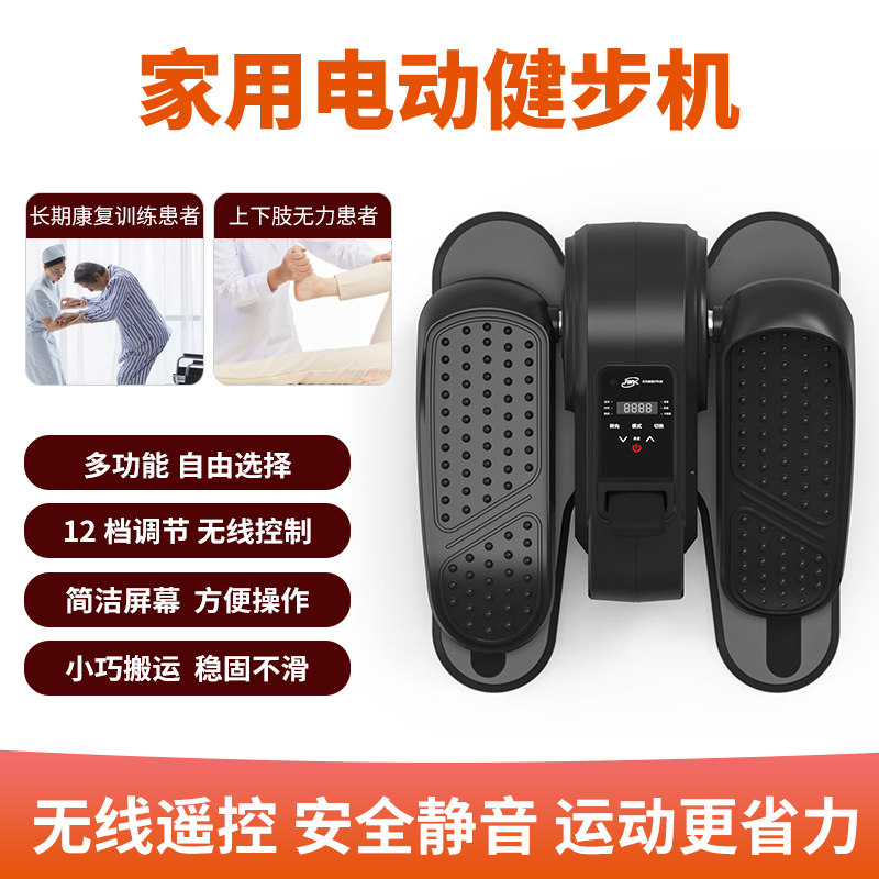 电动踏步机康复健步机