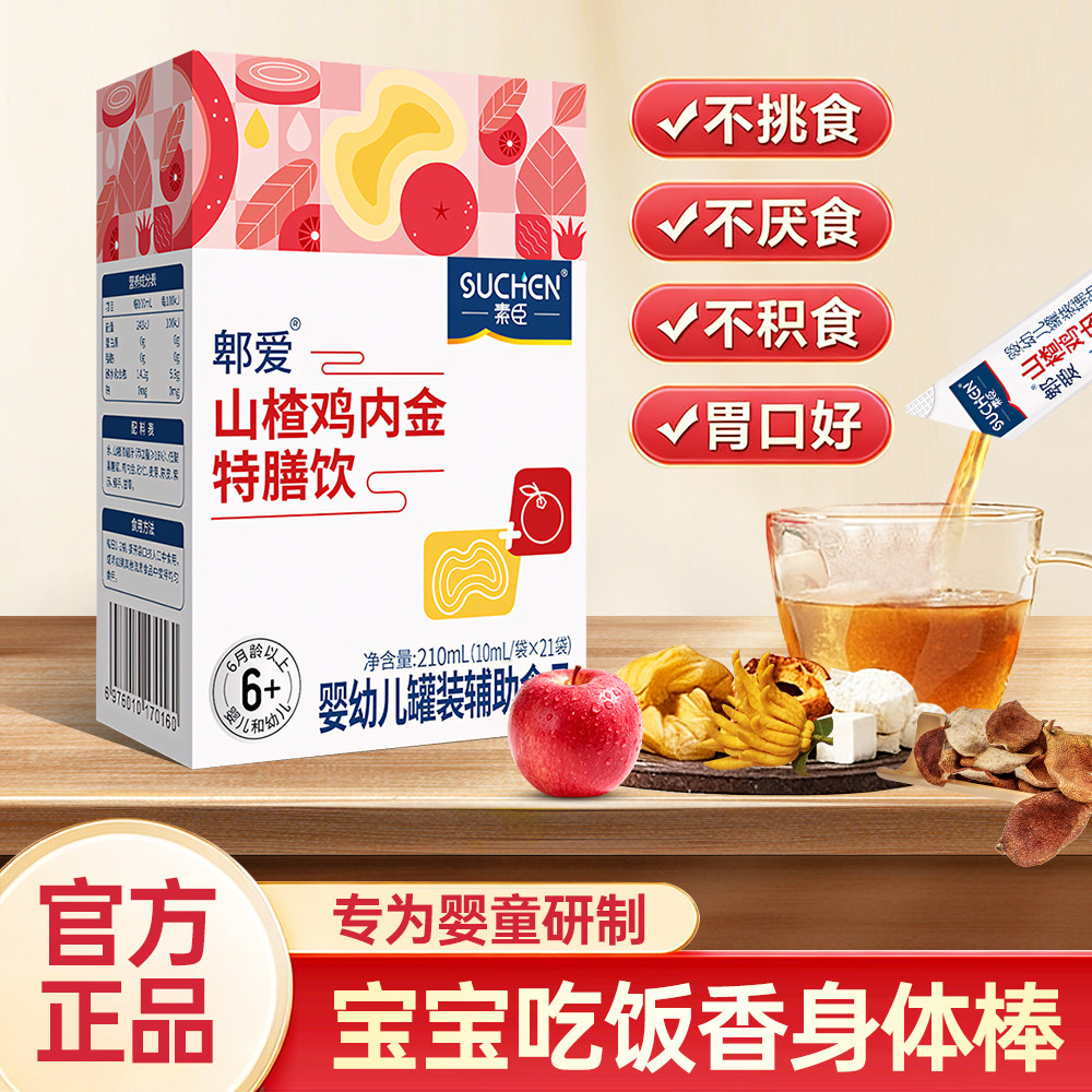 素臣山楂鸡内金调理脾胃辅助消化