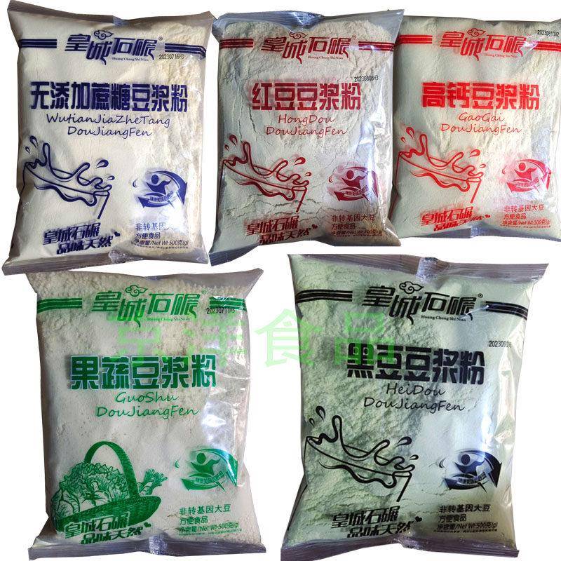 皇城石碾豆粉速溶豆奶粉菜豆粉豆奶非基因改造大豆红豆黑豆粉营养
