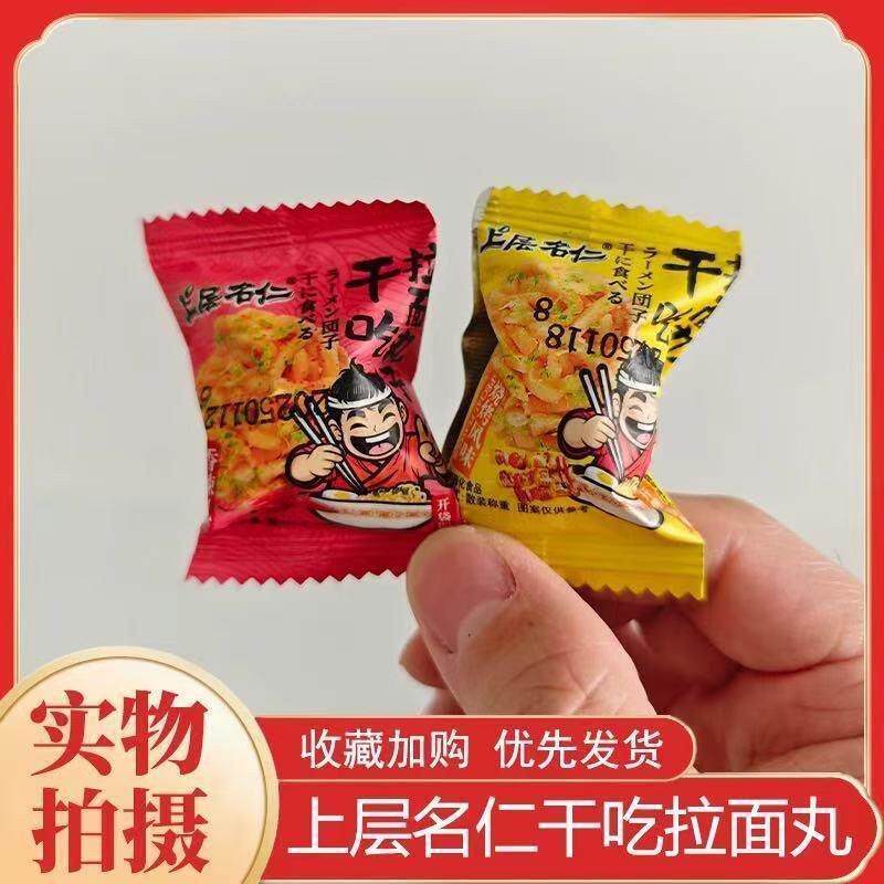 -上层名仁干吃拉面丸子干脆面掌心脆干吃面网红解馋零食独立小包