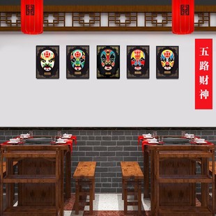 京剧脸谱挂件川剧五路财神生旦净末丑餐厅酒店火锅店挂墙装饰大号