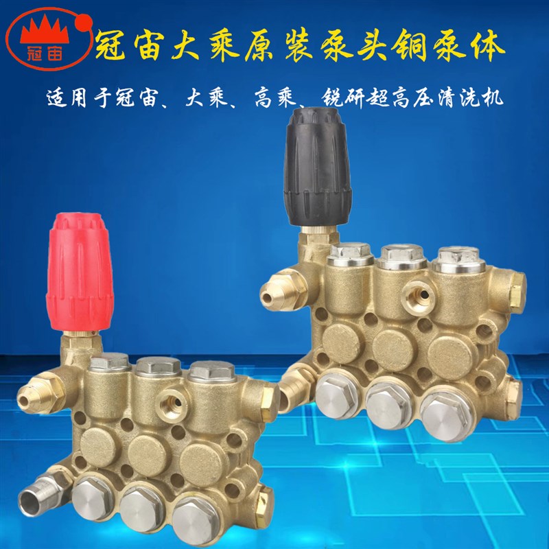 冠宙大乘洗车机配件锐n研超高压GZ18M刷车泵清洗机泵头铜块铜泵体