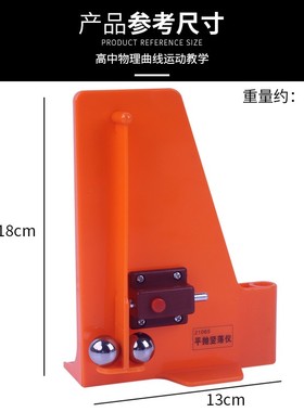 平抛竖落仪 21065型 物理力学实验器材 初高中物理教学实验教学仪