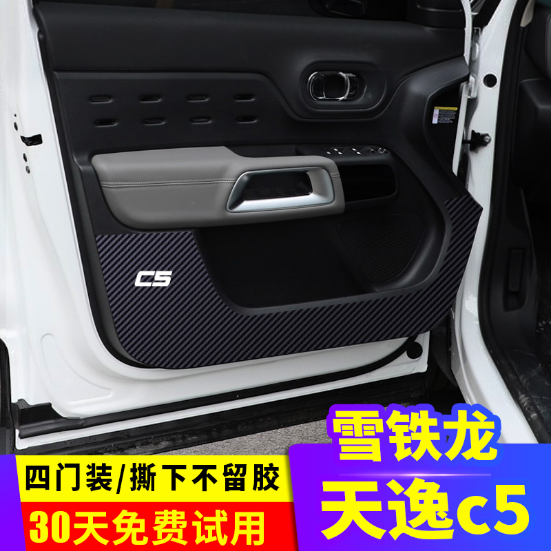 雪铁龙天逸c5内饰车门防踢膜碳纤维贴纸保护R膜门板装饰车用贴