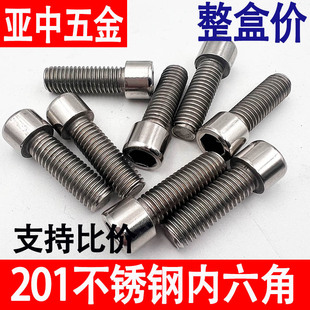 201不锈钢内六角螺丝GB70圆柱头螺栓杯头螺钉M5M6M8M10M12