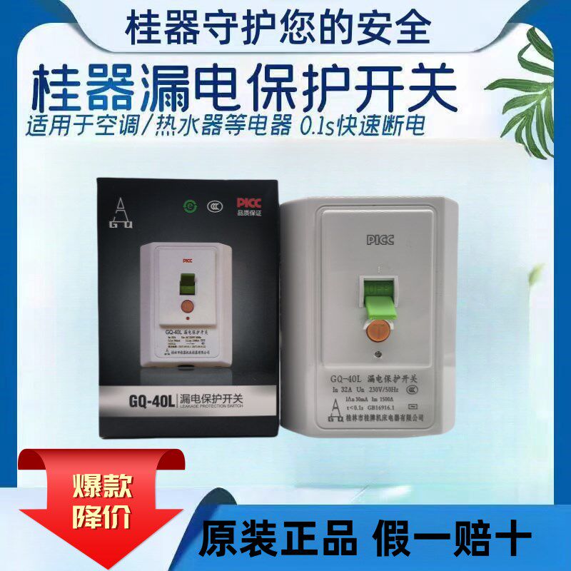 桂器空调漏电保护开关40wA断电开关大功率漏电保护断路器