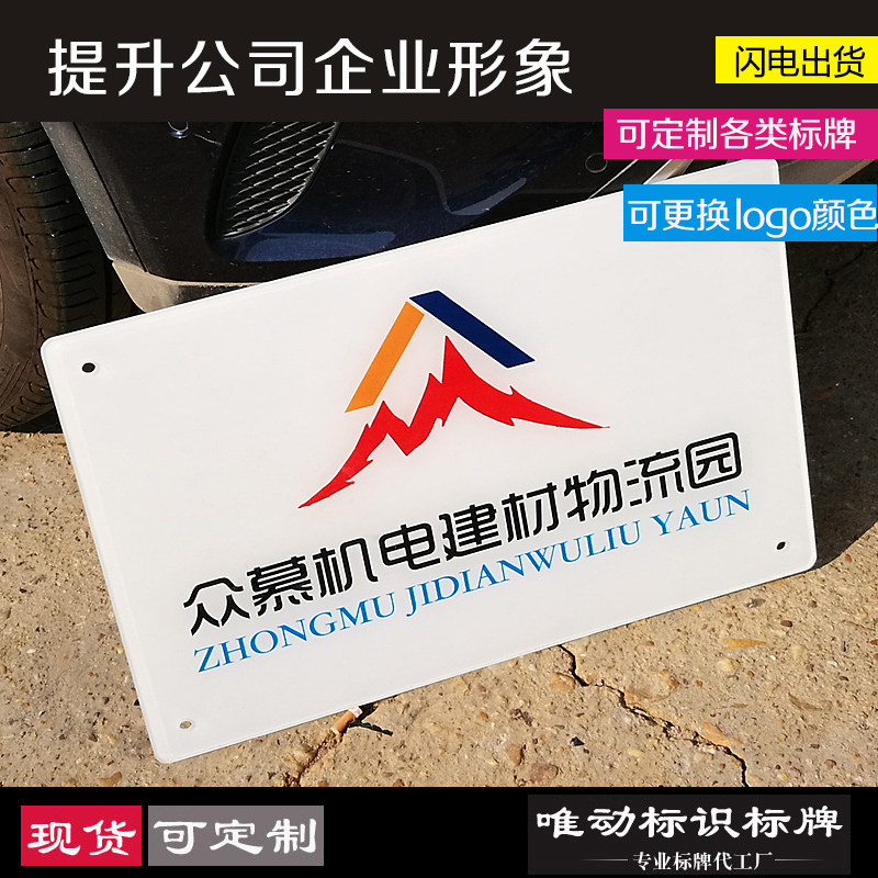 公司门牌定制 制作厂牌广告牌 亚克力牌匾定做 挂牌企业logo形
