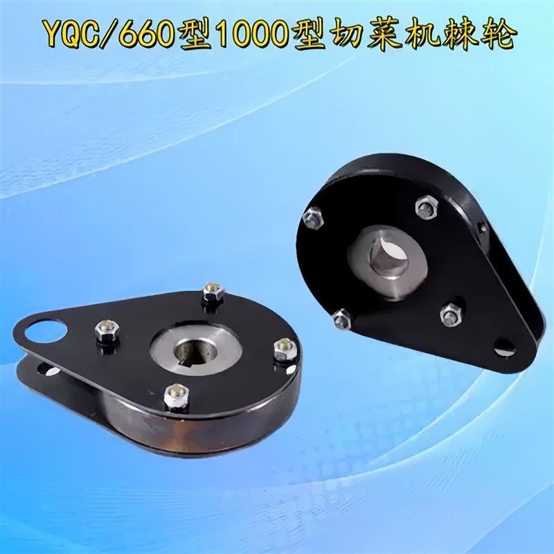 660型1000型2000型商用切菜机棘轮传动偏心可调输送轮Z桃型黑色轮