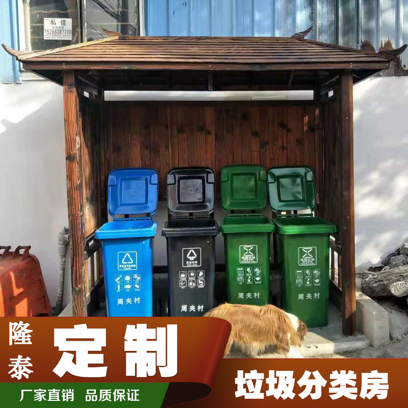 户外防腐木垃圾房分类亭公共w环保垃圾雨棚小区景区实木垃圾桶定