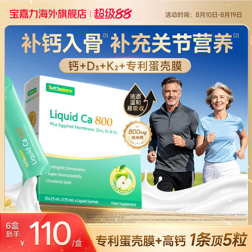 宝嘉力活力钙800运动健身补钙