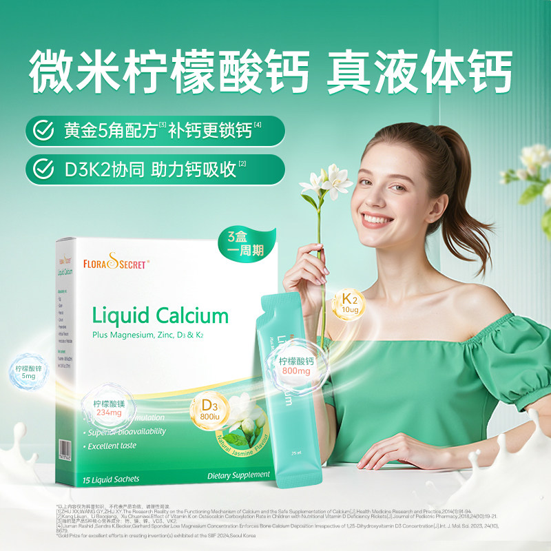 宝嘉力液体钙孕妇补钙