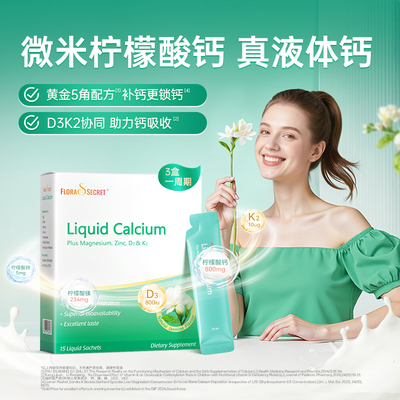 宝嘉力液体钙孕妇补钙