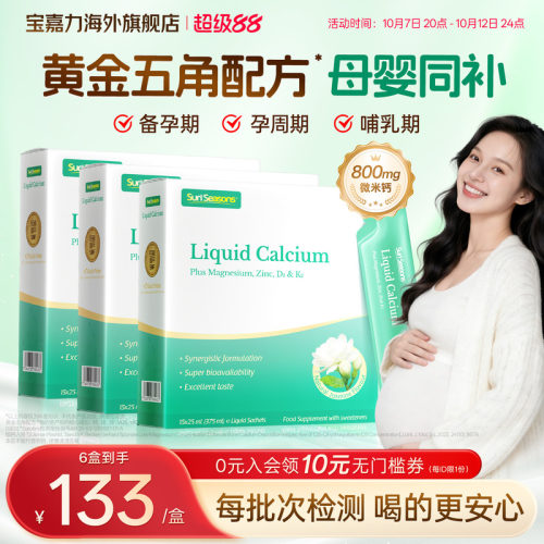 【孕妇液体钙】宝嘉力液体钙