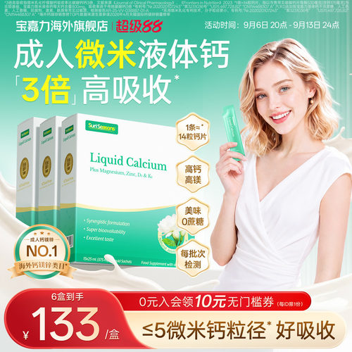 宝嘉力液体钙高钙高镁同补