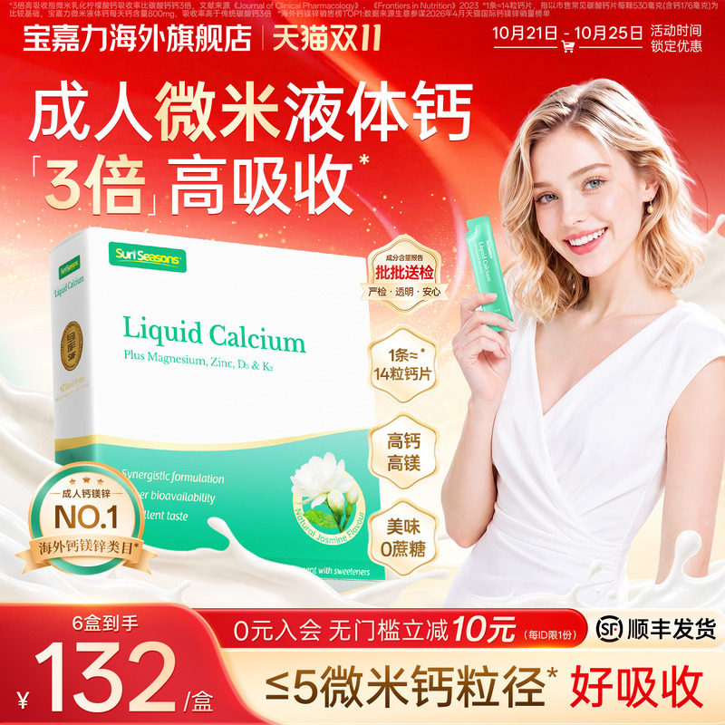 【成人补钙】宝嘉力液体钙镁锌D3K2女性经期宝嘉丽维生素d3非钙片