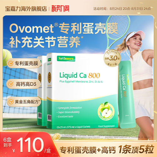 宝嘉力活力钙800运动健身补钙