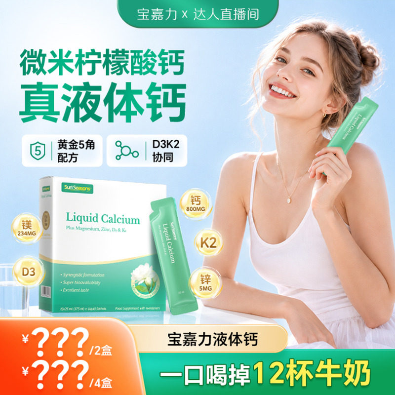 宝嘉力液体钙孕妇补钙图片