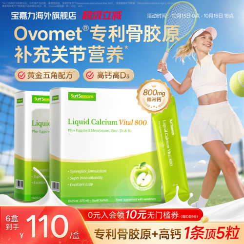 宝嘉力活力钙800运动健身补钙