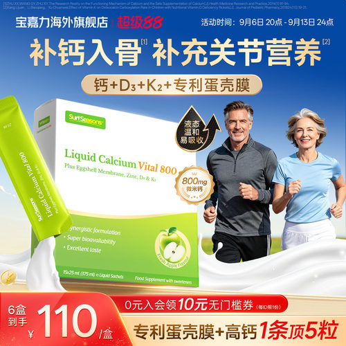 宝嘉力活力钙800运动健身补钙