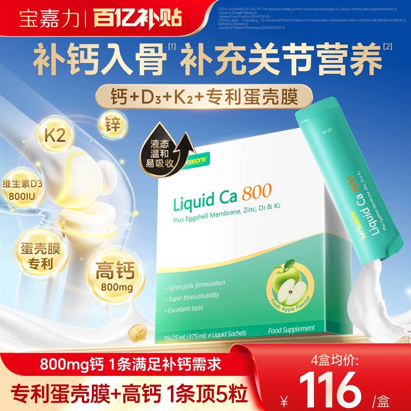 【四盒装】宝嘉力活力钙800补钙图片