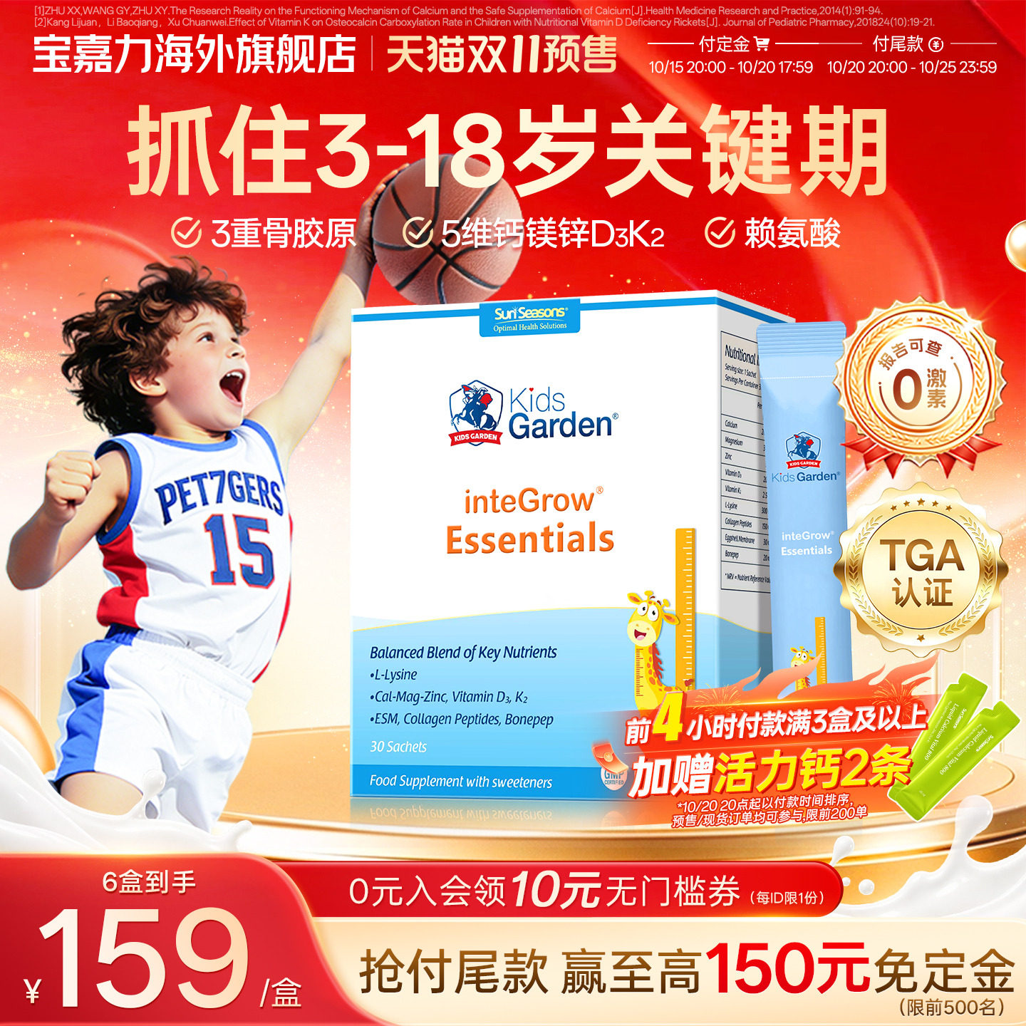 宝嘉力双子星骨胶原钙儿童成长赖氨酸补钙3-18岁 原双实拍商品图