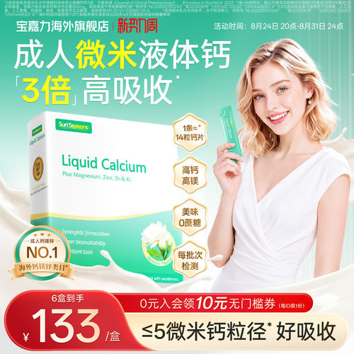 宝嘉力液体钙官方旗舰店