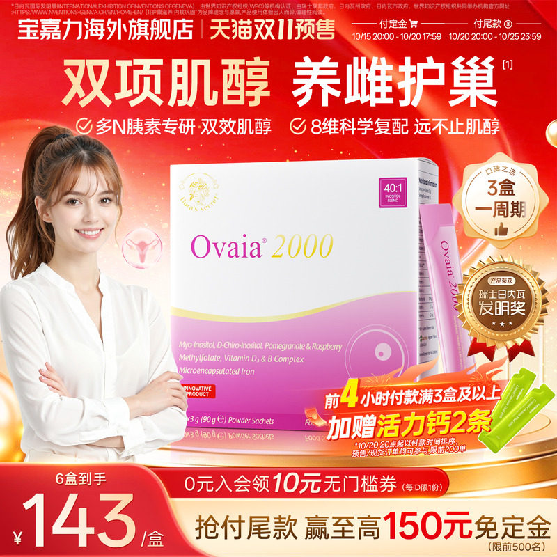 宝嘉力少女泉养巢粉DCI&MYO肌醇手性40:1复合维生素女性囊泡胰岛 维养实拍商品图