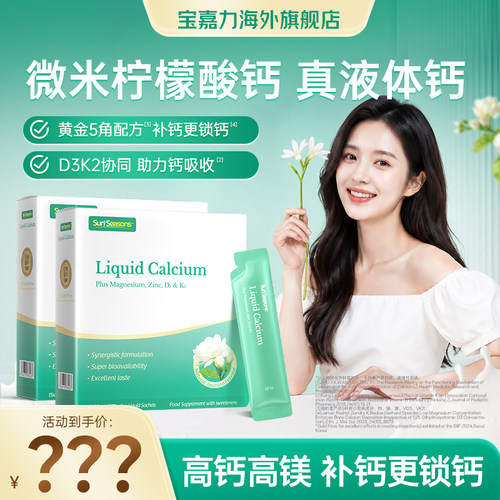 宝嘉力液体钙孕妇补钙