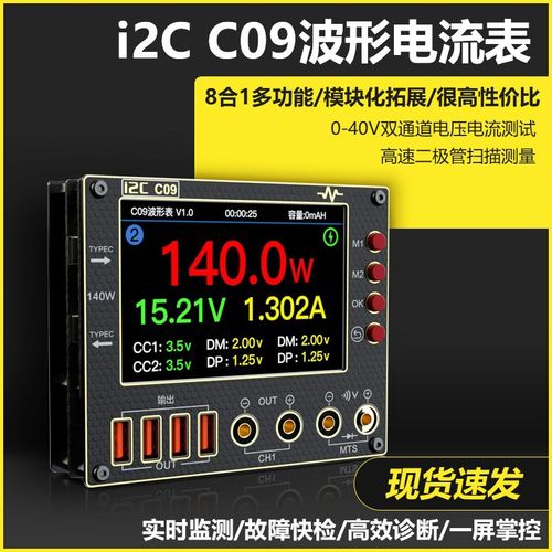i2C C09波形电流表 多种数显模式 充电检测/电压测量 万用表功能