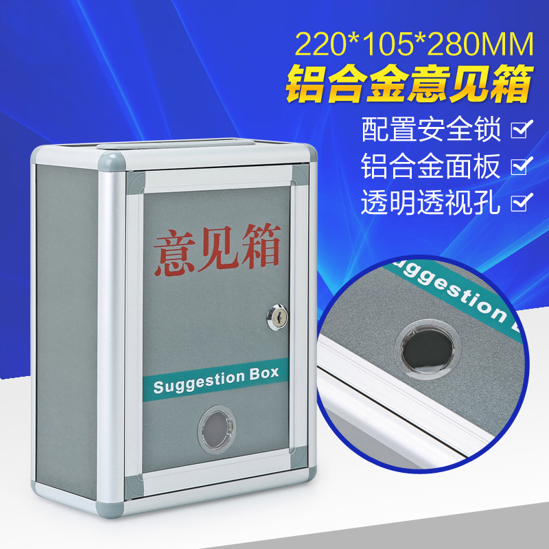 铝合金带锁意见箱信报箱免打孔挂墙投诉建议箱户外信箱扫黑除恶举