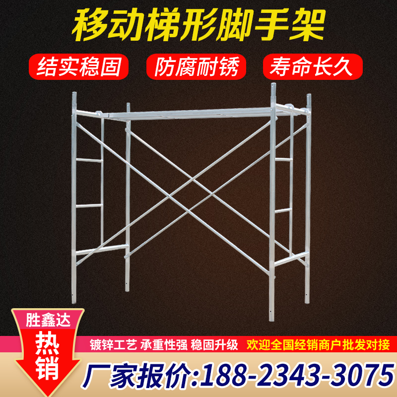 热浸镀锌多功能可移动鹰架加厚梯形活动鹰架室内外装修施工可携式