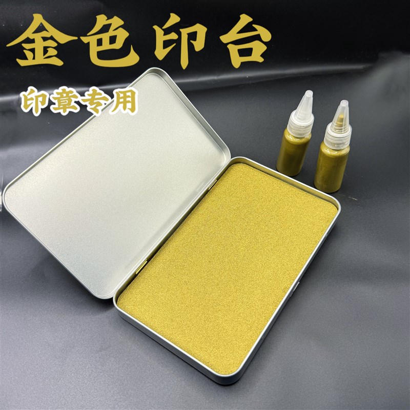 大号金色红色印台印泥印油金色印油红包年画印台滚筒滚轮印章